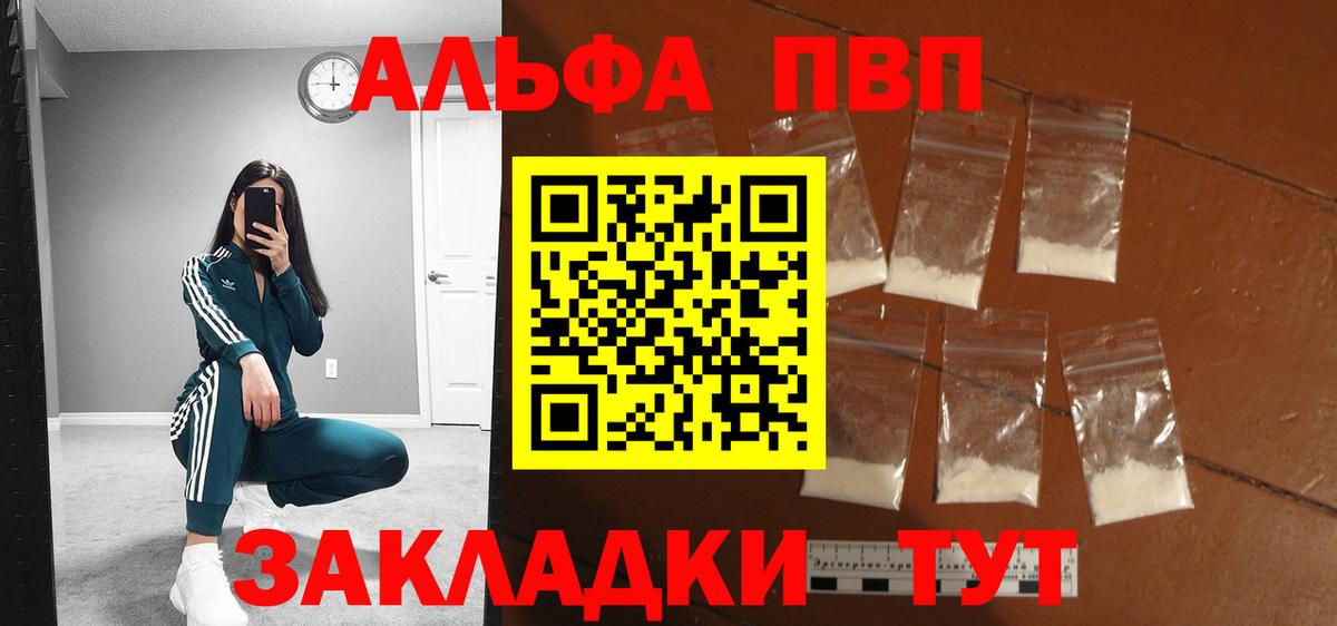 A-PVP кристаллы Обнинск