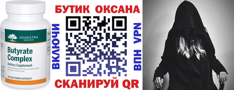 Бутират Butirat  Обнинск 