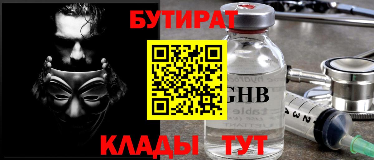 Бутират Butirat  Вход с VPN  Обнинск 