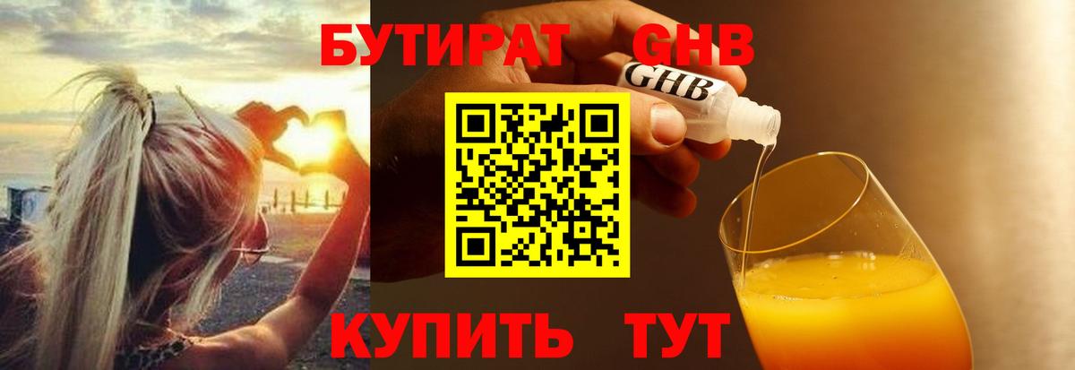 Бутират вода Обнинск