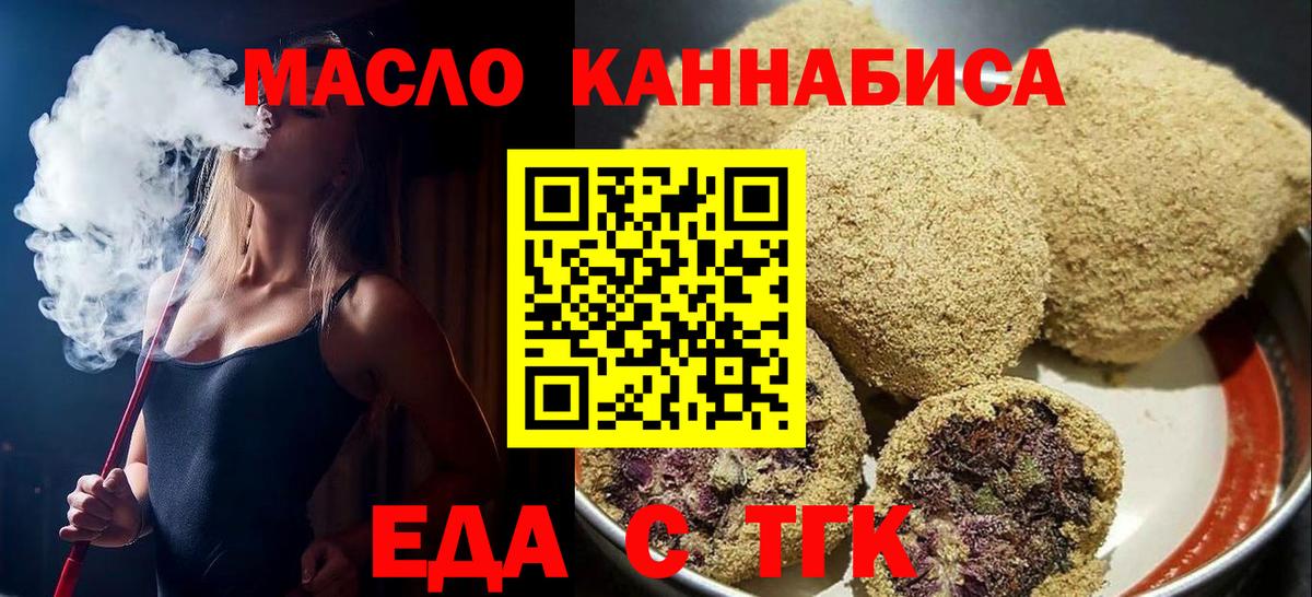Еда ТГК конопля  Вход с VPN  Обнинск 