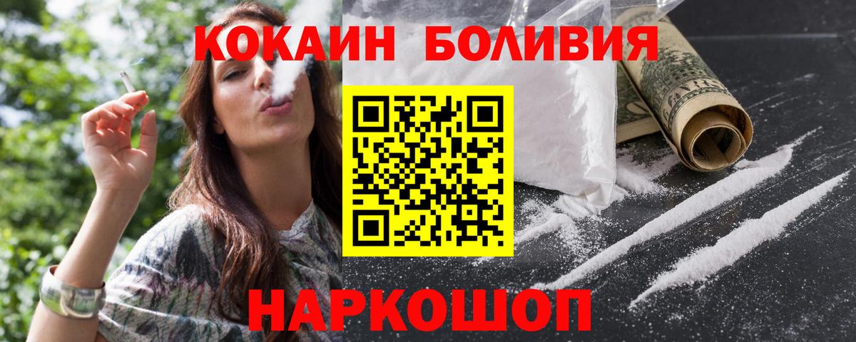 КОКАИН  Вход с VPN  Cocaine Эквадор  Обнинск  Cocaine 99% 