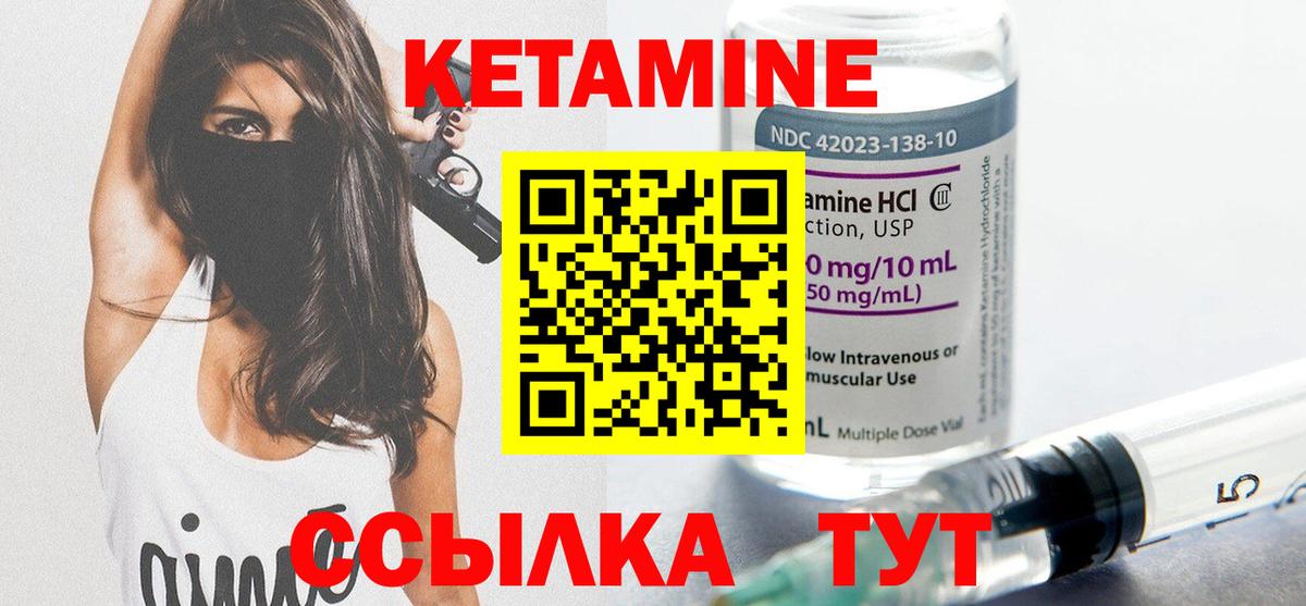 Кетамин VHQ Обнинск