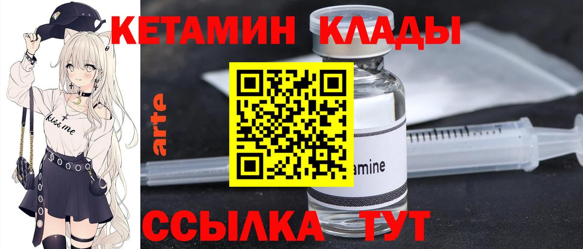 КЕТАМИН VHQ  Вход с VPN  Обнинск 