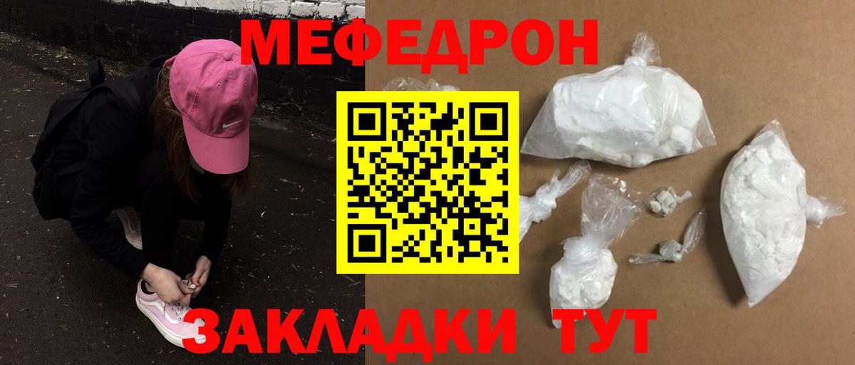 Мефедрон кристаллы Обнинск