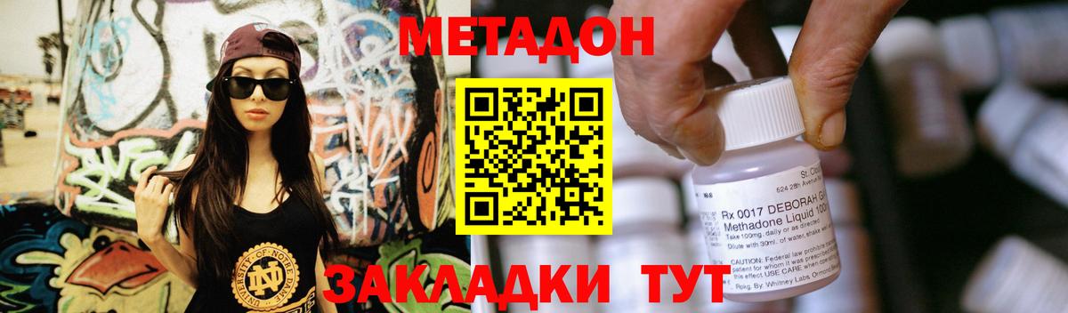 Обнинск  Метадон VHQ  Вход с VPN 