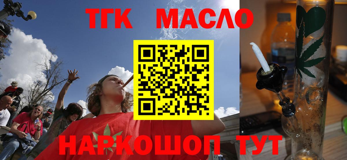 Обнинск  ТГК THC oil  Вход с VPN  Дистиллят ТГК жижа 